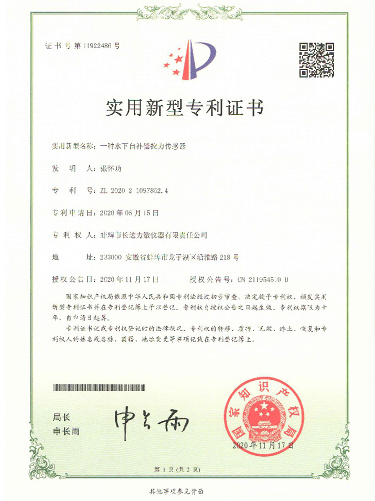 一種水下自補(bǔ)償拉力傳感器