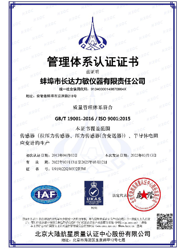 ISO9001管理體系認(rèn)證證書(shū)（中文）