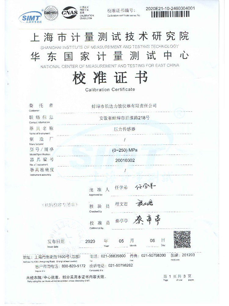 250MPa校準(zhǔn)證書(shū)
